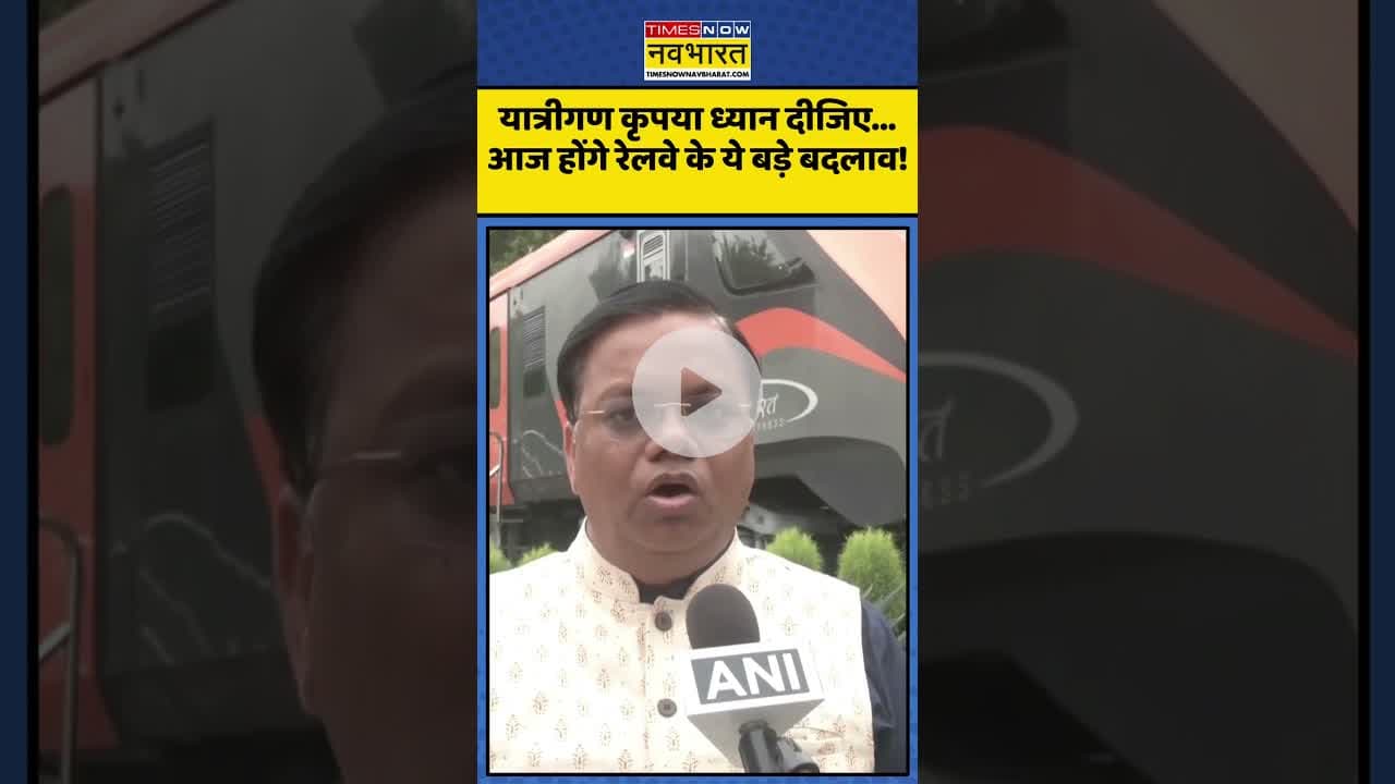 यात्रीगण कृपया ध्यान दीजिए...आज होंगे रेलवे के ये बड़े बदलाव! | #shorts #tatkalticket #tatkal_ticket