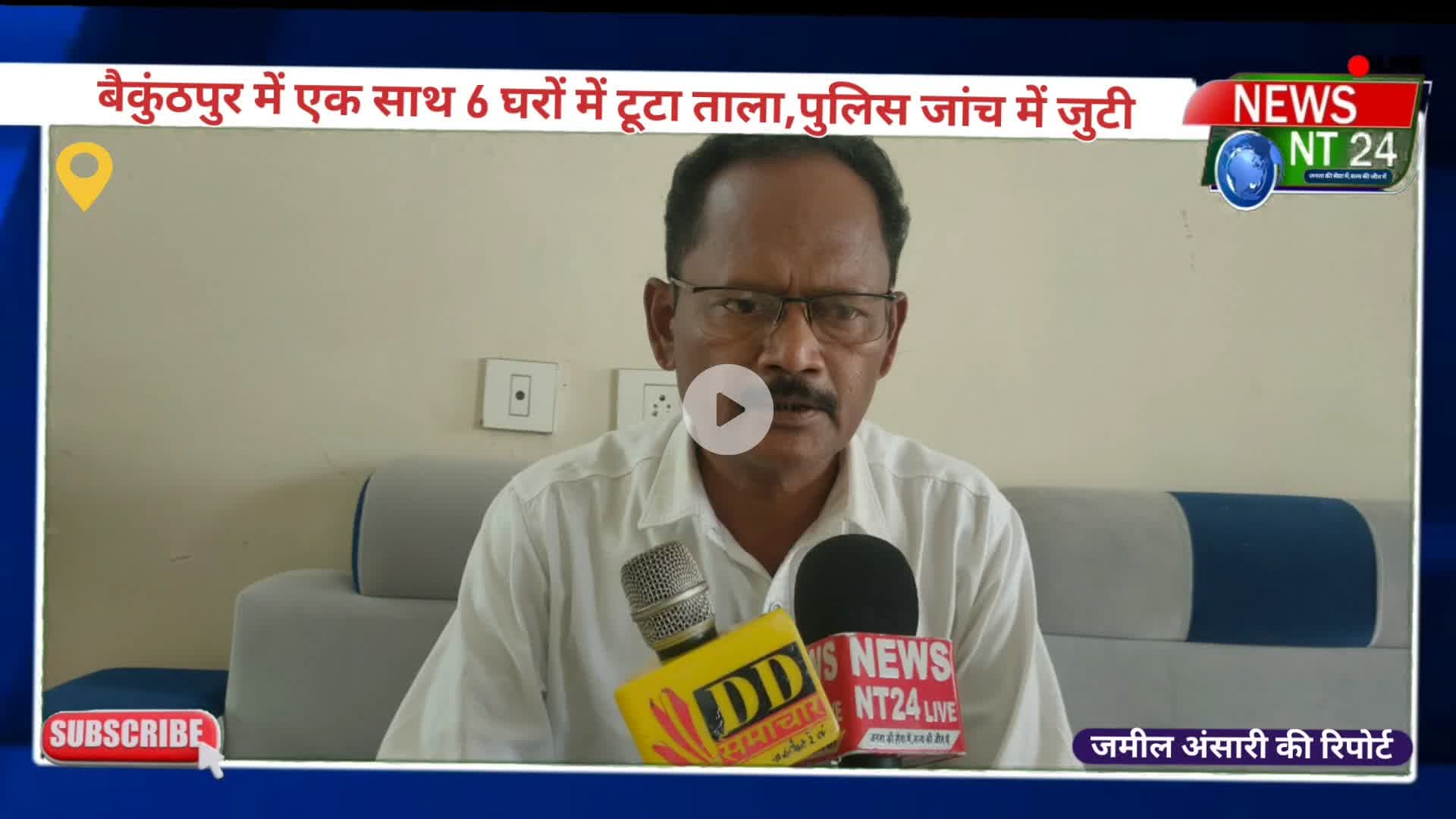 बैकुंठपुर में शासकीय कर्मचारियों के 6 घरों के ताले टूटे एक साथ,चार चोरों ने की चोरी सीसीटीवी फुटेज देख रही पुलिस।