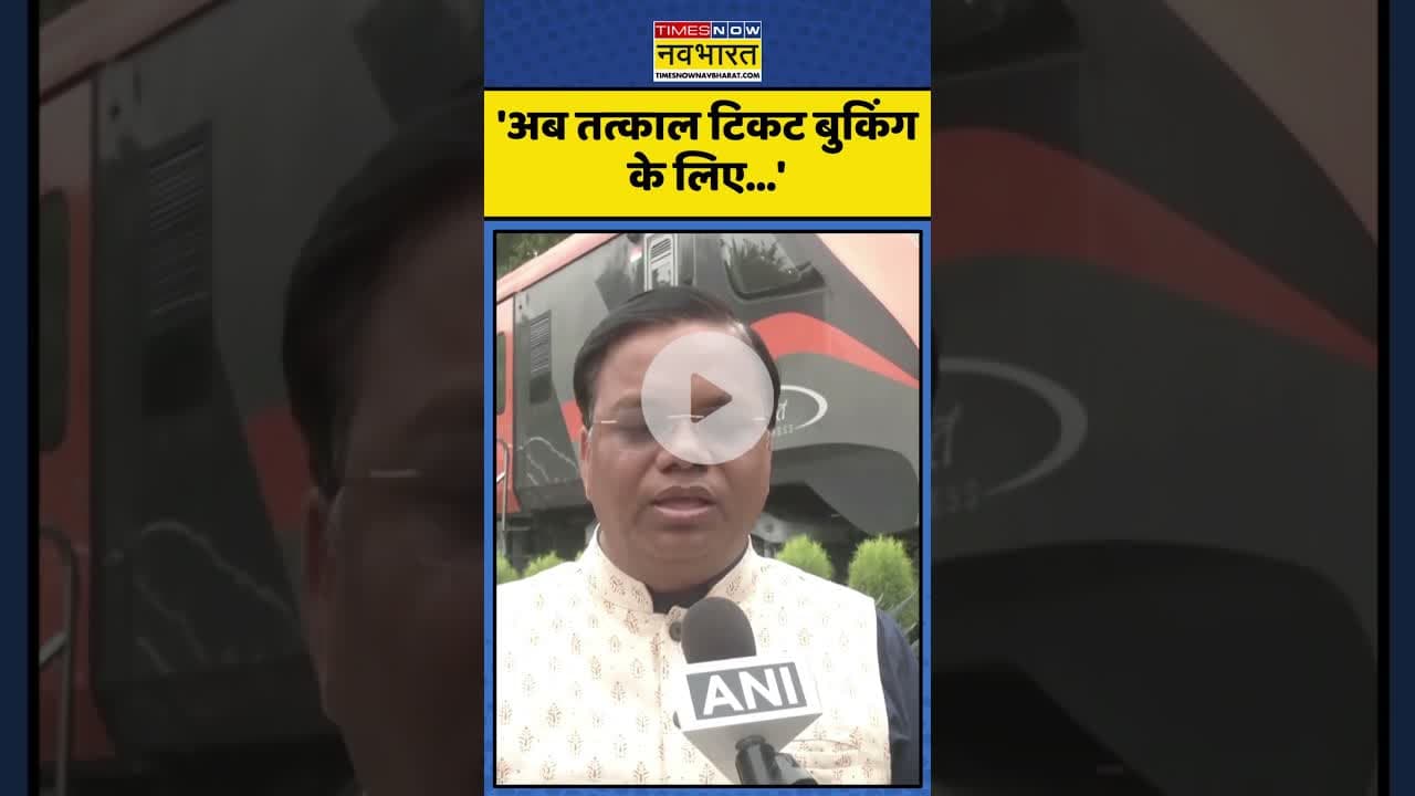 Tatkal Ticketing को लेकर Railway के ये बड़े बदलाव आज से लागू! | #shorts #tatkalticketbooking