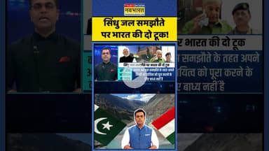 News Ki Pathshala: सिंधु जल समझौते पर भारत की दो टूक!| #sushantsinha #pakistan #induswatertreaty