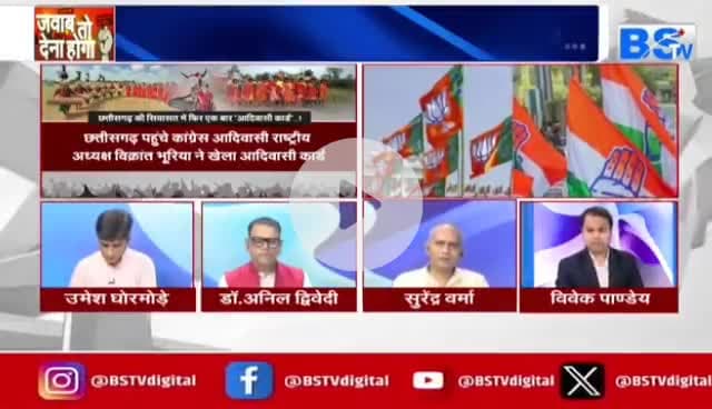 आदिवासियों पर सियासी अदावत
BS TV - 2
#tribes #आदिवासी #ट्राइबल #ChhattisgarhNews #cg #Chhattisgarh #अधिकारों, #जल, #जंगल #भूमि और #वन के @