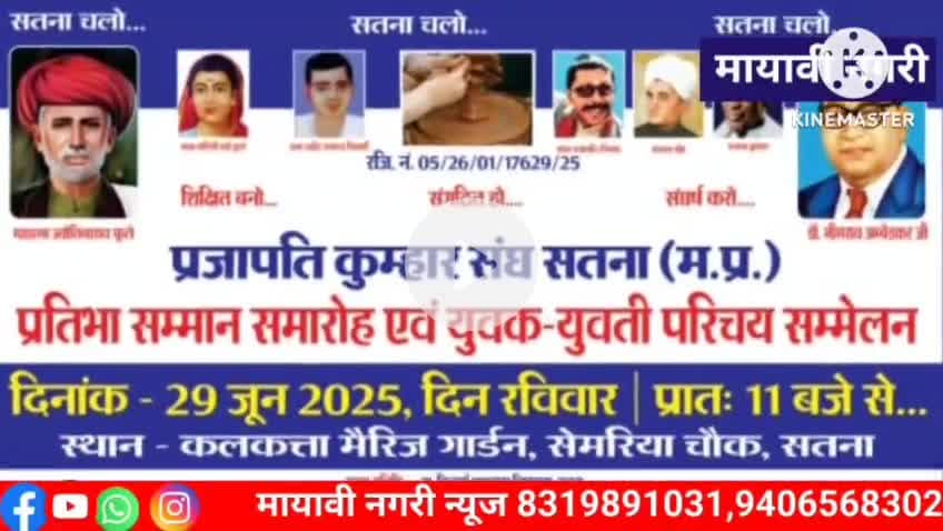 कुम्हार प्रजापति संघ सतना  ने मेधावी छात्र छात्राओं अभिभावक  गुरुजन वरिष्टों का किया सम्मान #mayavinagari