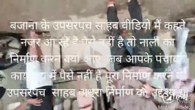 रतलाम जिले के बजाना का मामला है