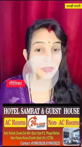 #गीतिका ने दिलवा दी होटल सम्राट में 50% की छूट #मौके का फायदा उठाओ #नहीं तो जाओगे छूट