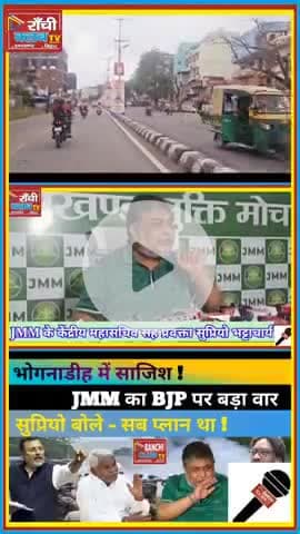 Bhognadih Kand पर JMM का बड़ा आरोप | Sazish ya Siyasat?

#Bhognadih #JMMVsBJP #SazishYaSiyasat #JharkhandShorts