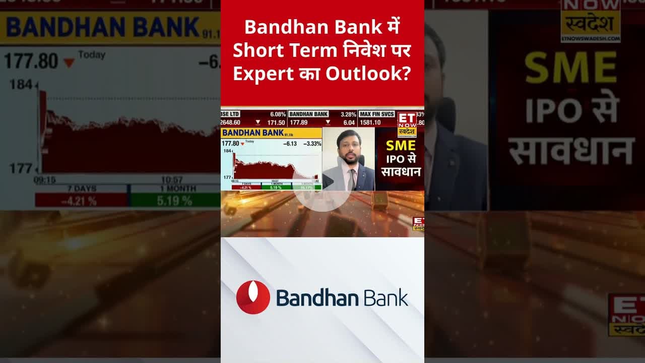 Bandhan Bank में कैसे बनाएं निवेश की स्मार्ट स्ट्रेटेजी? #shorts #bandhanbank #etnowswadesh