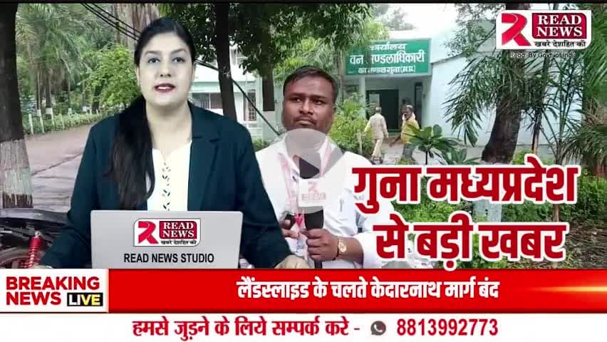 गुना के जंगलों में इंसाफ की पुकार! डिप्टी रेंजर पर बंजारा परिवार से अत्याचार का आरोप"

#GunaNews #वनविभाग_अत्याचार #बंजारा_पीड़ित #ForestRangerBrutality #JusticeForTribal #SP