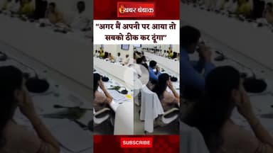 देवरिया: 'दिशा' की बैठक से गुस्से में बाहर निकले BJP विधायक दीपक मिश्र #Disha #UttarPradesh