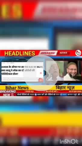 Aimim के ऑफर पर आ गया rjd का जवाब क्या लालू ने लॉक कर दी ओवेसी की पॉलिटिकल डील? #biharnews #digitalnewsbihar #