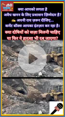 रामगढ़ अवैध खनन के दौरान चाल धंसी | 4 की मौ*त, 5 फंसे | Ramgarh Mining Accident 2025

#Ramgarh #MiningAccident #jha