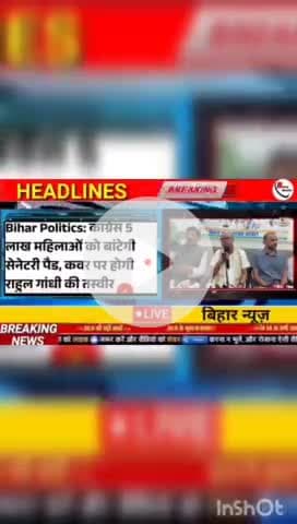 Bihar politics - कांग्रेस 5 लाख महिलाओं को बाँटेंगी सेनेटरी पेड़, कवर पर होगी #biharnews #digitanewsbihar #