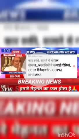 कार रुकी, सामने थे गोपाल खेमका... अपराधियों ने बरसाई गोलियां cctv में केंद मर्डर - gopal khemka #biharnews #digitanewsbi