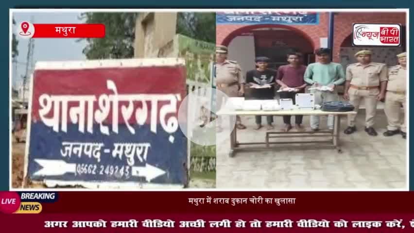शेरगढ़ पुलिस की बड़ी कार्रवाई, तीन शातिर चोर गिरफ्तार, नगदी और हथियार बरामद
#शेरगढ़ #पुलिस #कार्रवाई #चोर