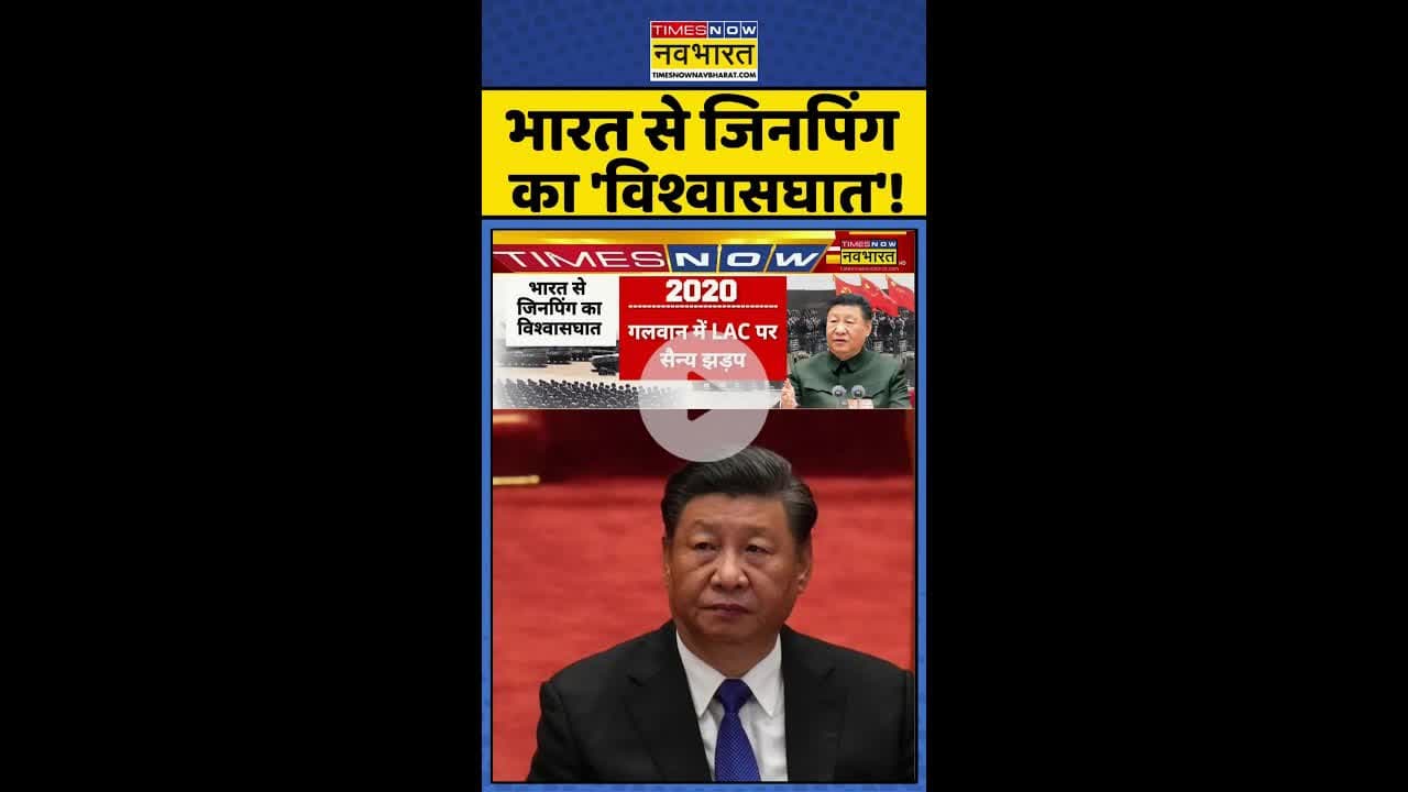 भारत से जिनपिंग का 'विश्वासघात' ! #shorts #bricssummit2025 #xijinping #china #pla #jinpingmissing