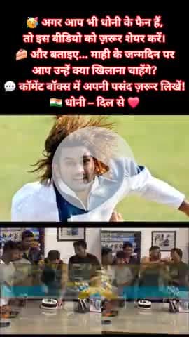 MS Dhoni – एक नाम, एक युग, एक प्रेरणा | 7 जुलाई Special
#MSDhoni #CaptainCool #HappyBirthdayDhoni #MahiDay  
#धोनी_का_ज