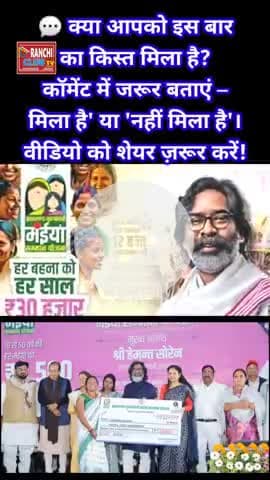 Maiya Yojana ₹2500 10वीं किस्त खाते में! चेक करें अभी

#MaiyaYojana #JharkhandYojana #10वींकिस्त #₹2500Payment #Scheme