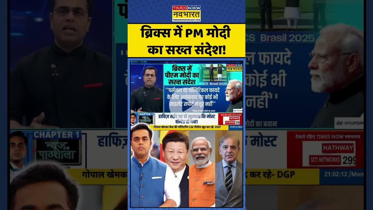 News Ki Pathshala: ब्रिक्स में PM मोदी का सख्त संदेश! | #sushantsinha #bricssummit #pmmodi #pakistan