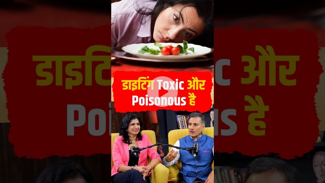 #Dieting से किसी का #weightloss नहीं हो सकता !