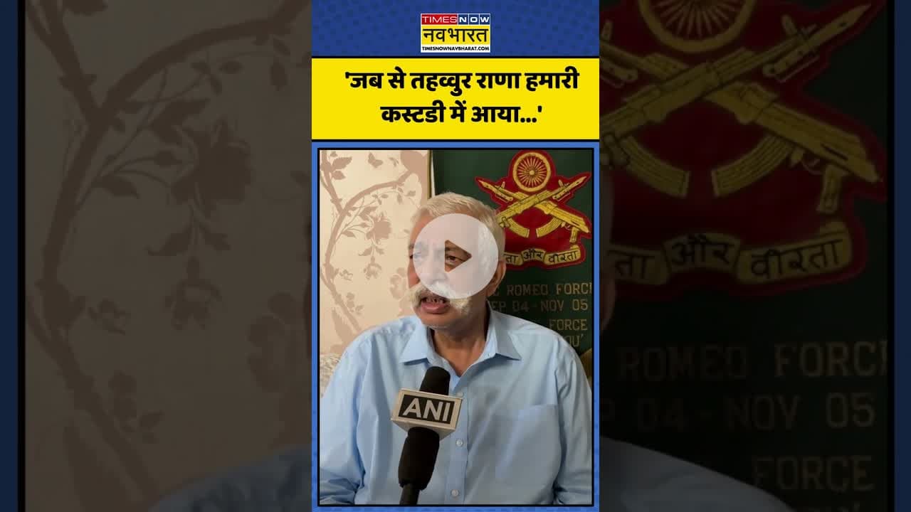 Tahawwur Hussain Rana को लेकर क्या बोले जनरल GD Bakshi? | #shorts #gdbakshi #tahawwurrana