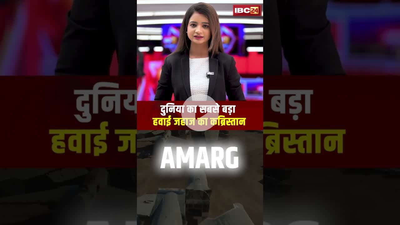 दुनिया का सबसे बड़ा हवाई जहाज का कब्रिस्तान #world #kabristan #airforce #ytshorts #hindinews #shotrs