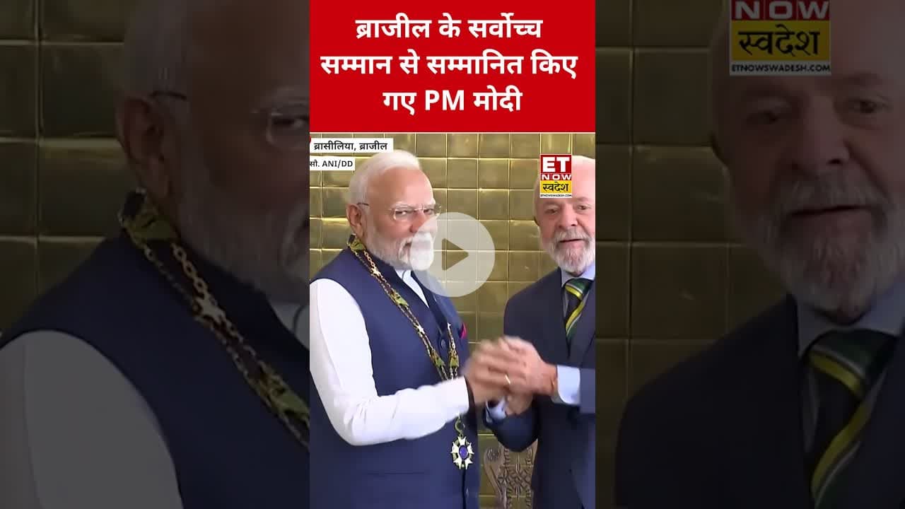 Brazil के सर्वोच्च सम्मान से PM Modi को किया गया सम्मानित! #etnowswadesh #narendramodi #brazil
