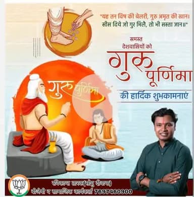 समस्त देशवासियों को #गुरुपूर्णिमा की हार्दिक शुभकामनाएं
#रविकान्त #रविकान्त_तारक #रविकान्त_तारक_सोनु #ravikant