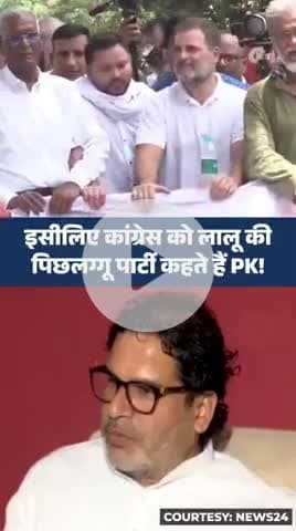 प्रशांत किशोर की बात तो बिल्कुल सच साबित हो रही है!
#reels #trending #viral #fbreels #jansuraaj #prashankishor #bihar