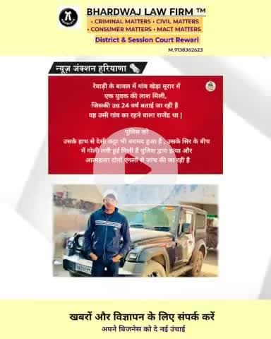 Rewari :- बावल‌‌ के खेड़ा मूरार में मिली लाश युवक की उम्र 24 वर्ष बताई जा रही हैं 


#rewarinews #bawal #newsharyana