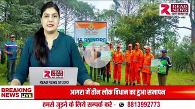 Nainital :  भवाली में 15 NDRF टीम ने चलाया वृक्षारोपण अभियान, "एक पेड़ मां के नाम" मुहिम के तहत लगाए गए सैकड़ों पौधे

#READNEWS #भवाली #NDRF #वृक्षारोपण #एक_पेड़_मां_के_नाम #नैनीताल