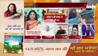 #नकल पर बवाल, परीक्षा पर सवाल 

Inh 24 -2

@DeepakBaijINC 
#छत्तीसगढ़ #chhattisgarh #ChhattisgarhNews #फर्जीवाड़ा #
