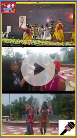 हर हर महादेव! छात्रों ने भगवान शंकर बनकर किया अद्भुत नृत्य
#RanchiUniversity #66वां_स्थापना_दिवस #ShivVandana #हर_हर_मह