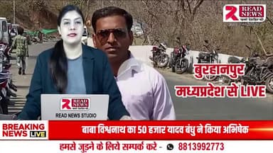 रावेर-बुरहानपुर मार्ग पर दर्दनाक हादसा: स्टिंड बेकर से टकराकर बाइक सवार की मौत, एक घायल

#RaverAccident #BurhanpurHighwayCrash #RoadSafety #ReadNewsLive #RaverNews #M