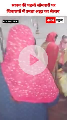 आज सावन की पहली सोमवारी पर देशभर के शिवालयों में श्रद्धा का सैलाब उमड़ रहा! #sawanmass #somwari #bholenath #shivbhakti