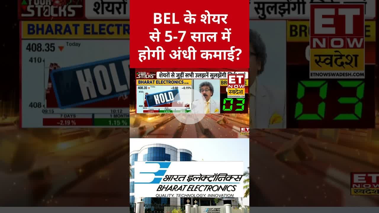 Bharat Electronics पर Gaurang Shah की राय! #shorts #bharatelectronics #gaurangshah #belshare #market