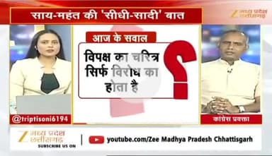 #विधानसभा में नेता प्रतिपक्ष के धन्यवाद पर वाद विवाद 

Zee न्यूज़ - 3

#बिजली_बिल #महंगाई #CG_Politics #CGPolitics​ #CGDebate​ #ChhattisgarhPoliticalNews​ #CG_Debate #