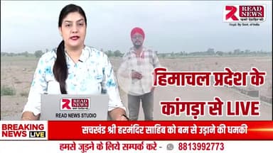 हिमाचल प्रदेश : हाजीपुर-बडूखर रोड बना अवैध गतिविधियों का गढ़, प्रशासन की चुप्पी पर सवाल

#IllegalActivities
#FatehpurKangra