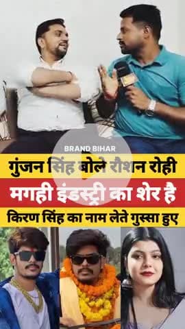 किरण सिंह का नाम लेते गुस्सा हुए गुंजन सिंह#raushanrohi#gunjansingh #pawansingh#shorts #viralshorts