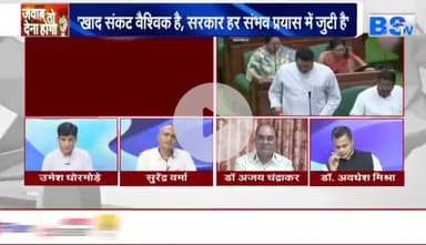 #खाद #संकट पर आर पार 

BS TV -4

#छत्तीसगढ़ #खाद #बीज #डीएपी #किसान
#ChhattisgarhNews #chhattisgarh #छत्तीसगढ़िया #अन्नदाता