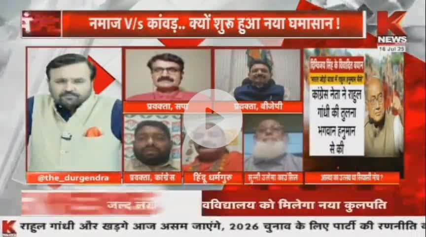 कांवड़ विवाद....

#kavadyatra2025 #कावड़_यात्रा #rajnishgangwar #viralvideo #KanwarYatra #Congress #Bjp #RahulGandhi #Modi