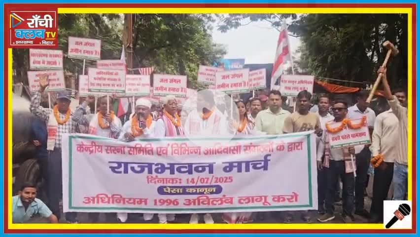 पलामू से रांची तक आंदोलन | Angel Lakra पहुंचीं राजभवन | PESA कानून लागू करो !

#PESA2025
#पेसा_कानून
#AngelLakra