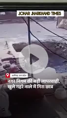 अलीगढ़ के खैर रोड #Aligarh #Uttar Pradesh #AligarhNews #Accident #Nagarnigam

#AligarhNagar Nigam #