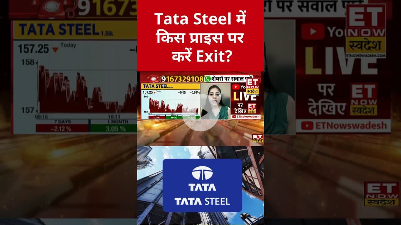 Tata Steel में तेजी, अब आगे क्या करें निवेशक? #shorts #tatasteel #stockmarket #etnowswadesh