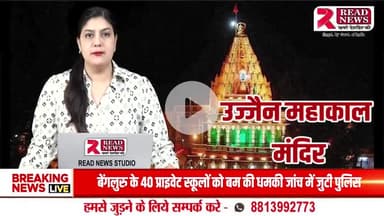 Ujjain : महाकाल के पुजारी महेश गुरुजी बोले — यह 'तुगलकी फरमान', धर्म और परंपरा पर हमला!"


#महाकाल_मंदिर
#महेशगुरुजी