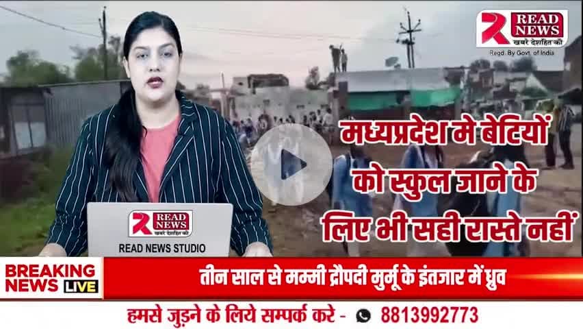 दमोह के बांदकपुर में टूटी सड़क और कीचड़ बना स्कूली बच्चों के लिए मुसीबत, ग्रामीणों ने सौंपा ज्ञापन

#Damoh #Bandakpur #MadhyaPradeshNews #SchoolProblems #PoorInfrastructure #BrokenRoads #DrainageIssue
