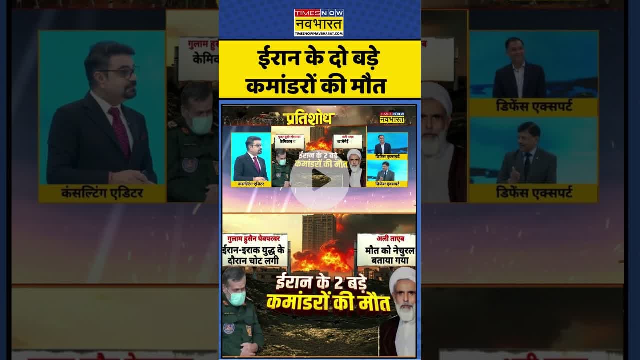 Iran के दो बड़े कमांडरों की मौत ! #shorts #israel #iran #youtubeshorts #israelvsiran #israeliranwar
