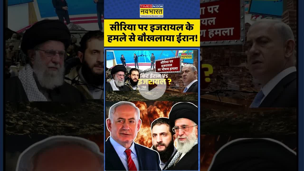 Syria पर Isarel के हमले से बौखलाया Iran ! #israel #iran #ytshorts #israelattack #ytshorts