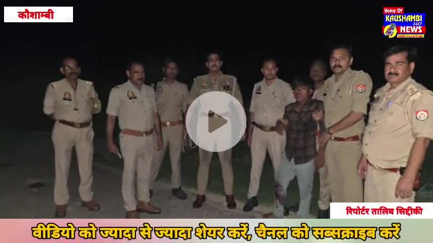 #कौशांबी में #पुलिस_मुठभेड़: लूटकांड का #बदमाश_घायल, #गिरफ्तार
#kaushambipolice #Kaushambi #kaushambi #kaushambipolice