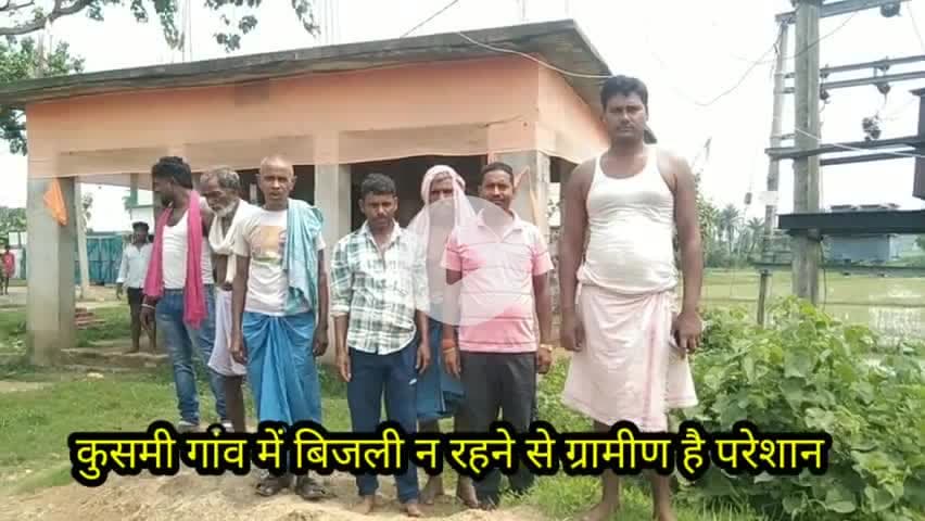 महागामा प्रखंड क्षेत्र के कुसमी गांव में ट्रांसफार्मर हुआ खराब ग्रामीण है परेशान #rameshyadav #viralnews