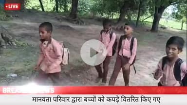 मानवता परिवार के 2305+ रजिस्ट्रेशन होने के उपलक्ष्य में बच्चों टी-शर्ट वितरित.
#manavta_family
#social