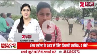 बदायूँ में स्कूल संचालकों की मनमानी, बच्चों की जान खतरे में!


#BadaunNews #SchoolNegligence #PrivateSchoolIssue #DMOrdersIgnored